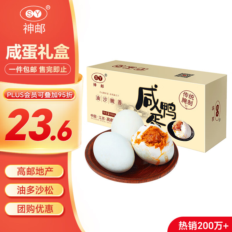 神邮 高邮咸鸭蛋熟10枚*65g端午礼盒 即食流油麻鸭咸鸭蛋 企业团购