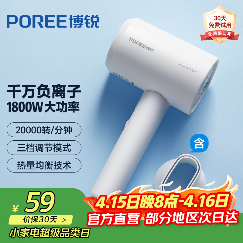 飞科（FLYCO）博锐电吹风机家用大功率吹风筒学生宿舍便携大风力低噪三档温度360°集风嘴风筒送女友生节日礼物 【ANION负离子直筒款】-象牙白 1800w