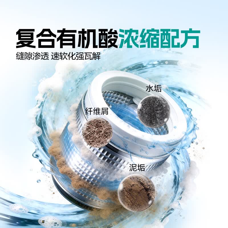 网易严选摇摇净洗衣机槽清洁除菌液 多功能洗衣机清洗剂杀菌除垢除味去污 240g 1瓶