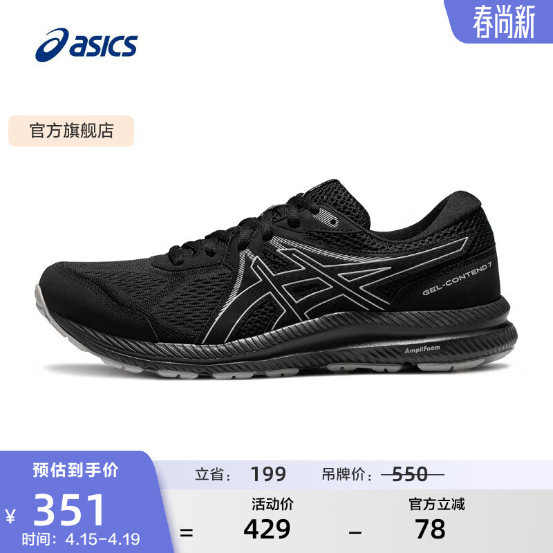 亚瑟士ASICS跑步鞋男鞋缓震回弹耐磨运动鞋舒适透气跑鞋 GEL-CONTEND 7 黑色 42.5