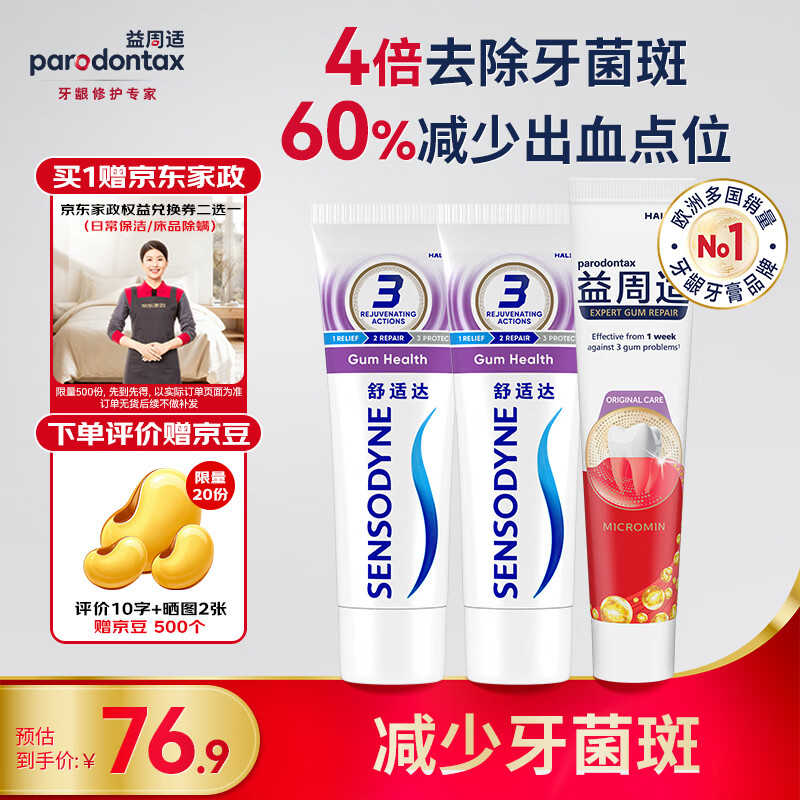 益周适强韧护龈牙龈护理组合牙膏3支装(110g+100g*2)抗敏缓解牙齿敏感