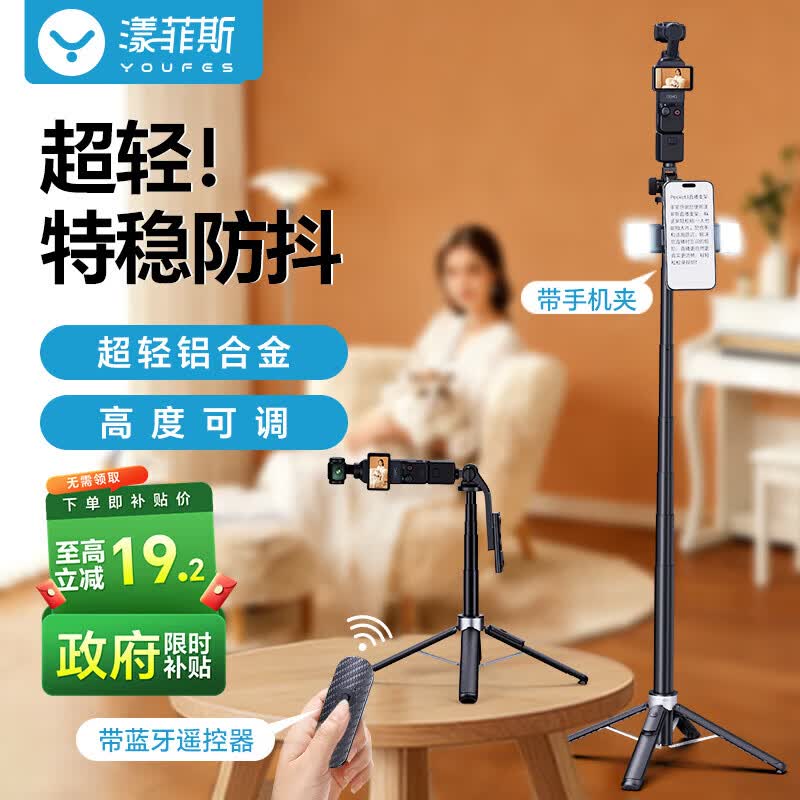 漾菲斯适用大疆pocket4/3支架自拍杆手持杆三脚架延长杆手机落地三角架DJI运动相机手持云台加长杆配件 【直播支架1.35米】Pocket4/3 【官方直营】国际摄影推荐品牌