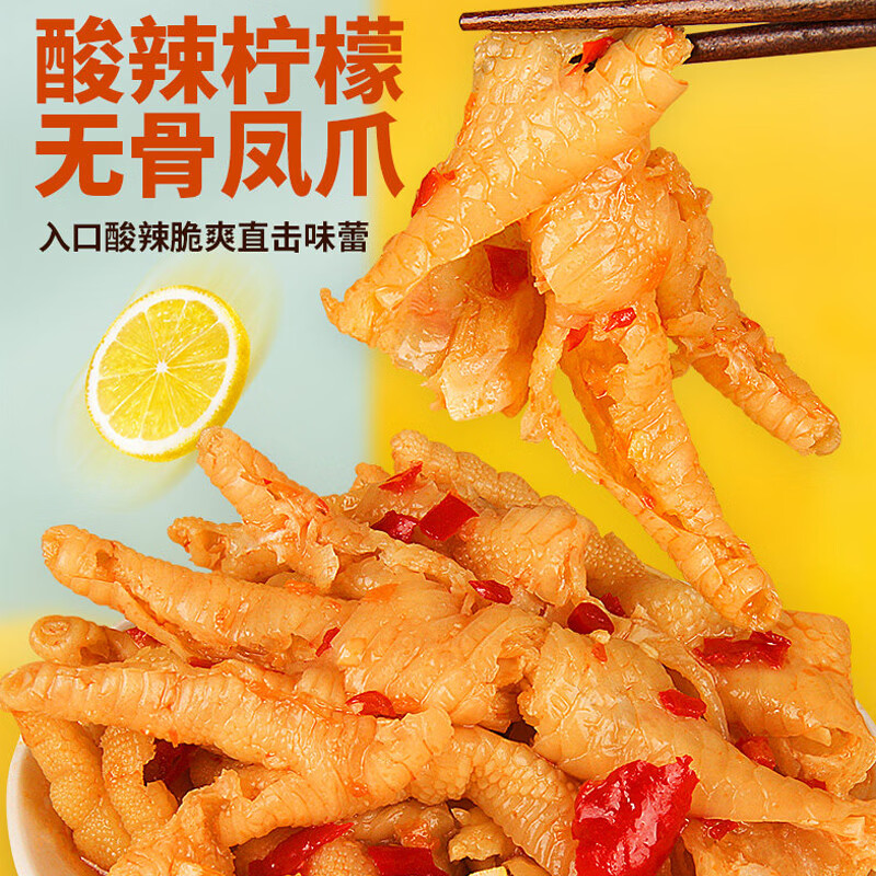 网红柠檬酸辣味无骨鸡爪香辣味去骨凤爪解馋小吃零食办公休闲食品 柠檬味21g 1包