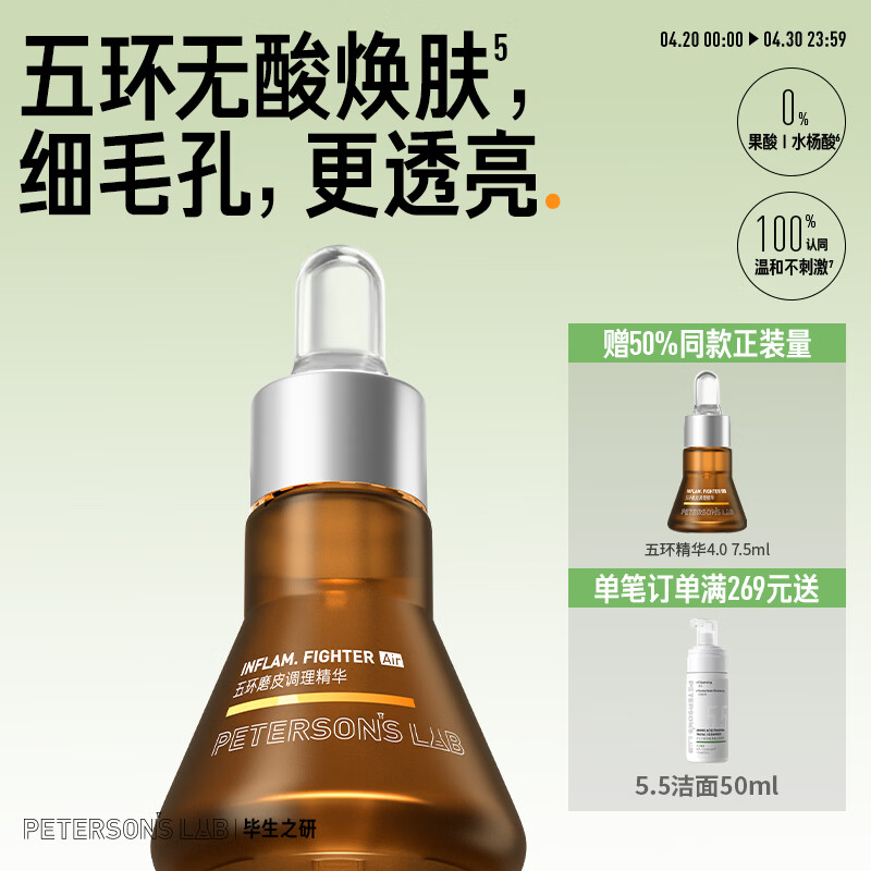 毕生之研[4.0升级]五环精华4.0-15ml磨皮去闭口收缩毛孔改善粗糙祛痘控油