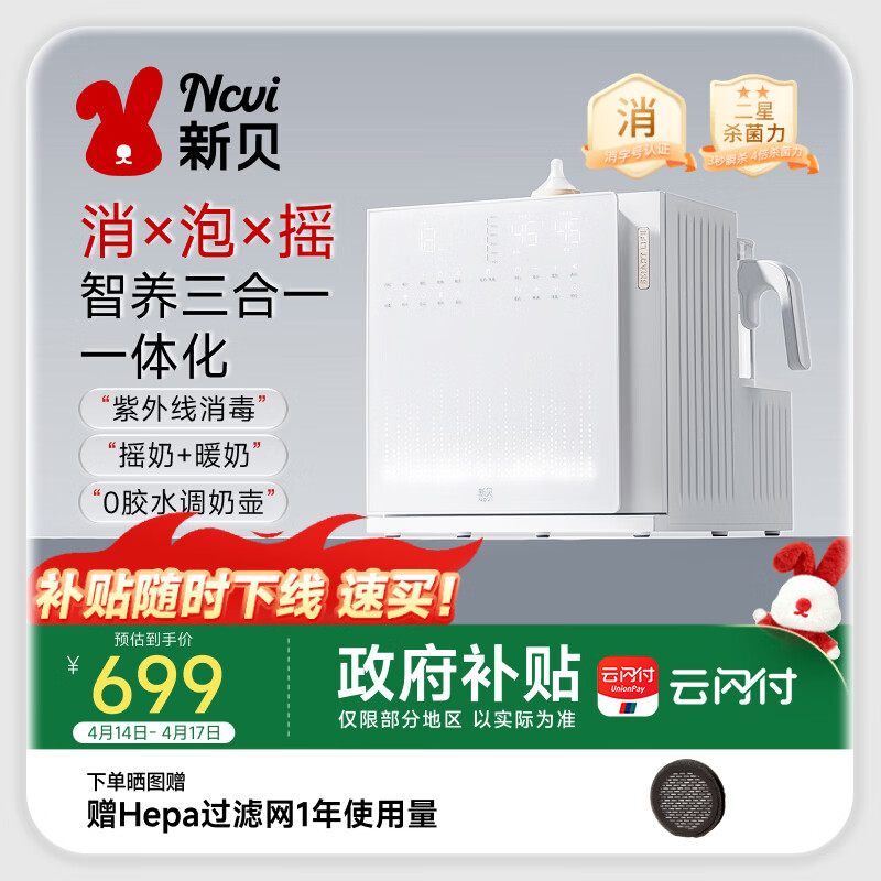新贝紫外线奶瓶消毒柜 婴儿摇奶器 恒温壶 泡奶机三合一喂养台8050