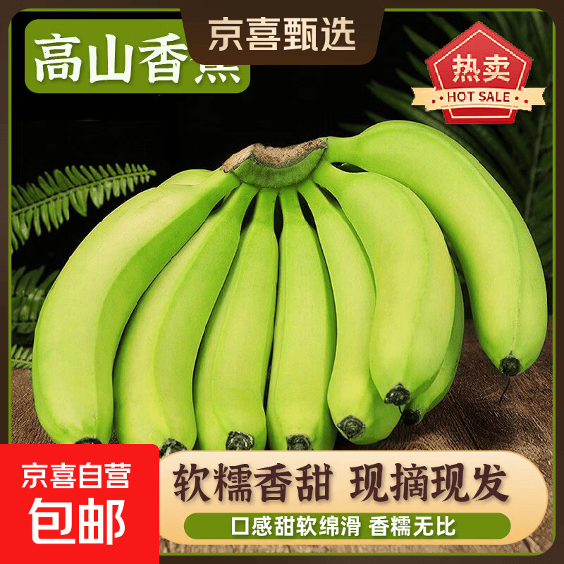 京喜加高山香蕉正宗当季水果青皮现摘薄皮新鲜发货整箱自然应季 高山香蕉带箱2斤
