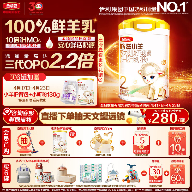 伊利金领冠悠滋小羊(低敏好吸收)2段6-12月羊奶粉700g新老包装随机发