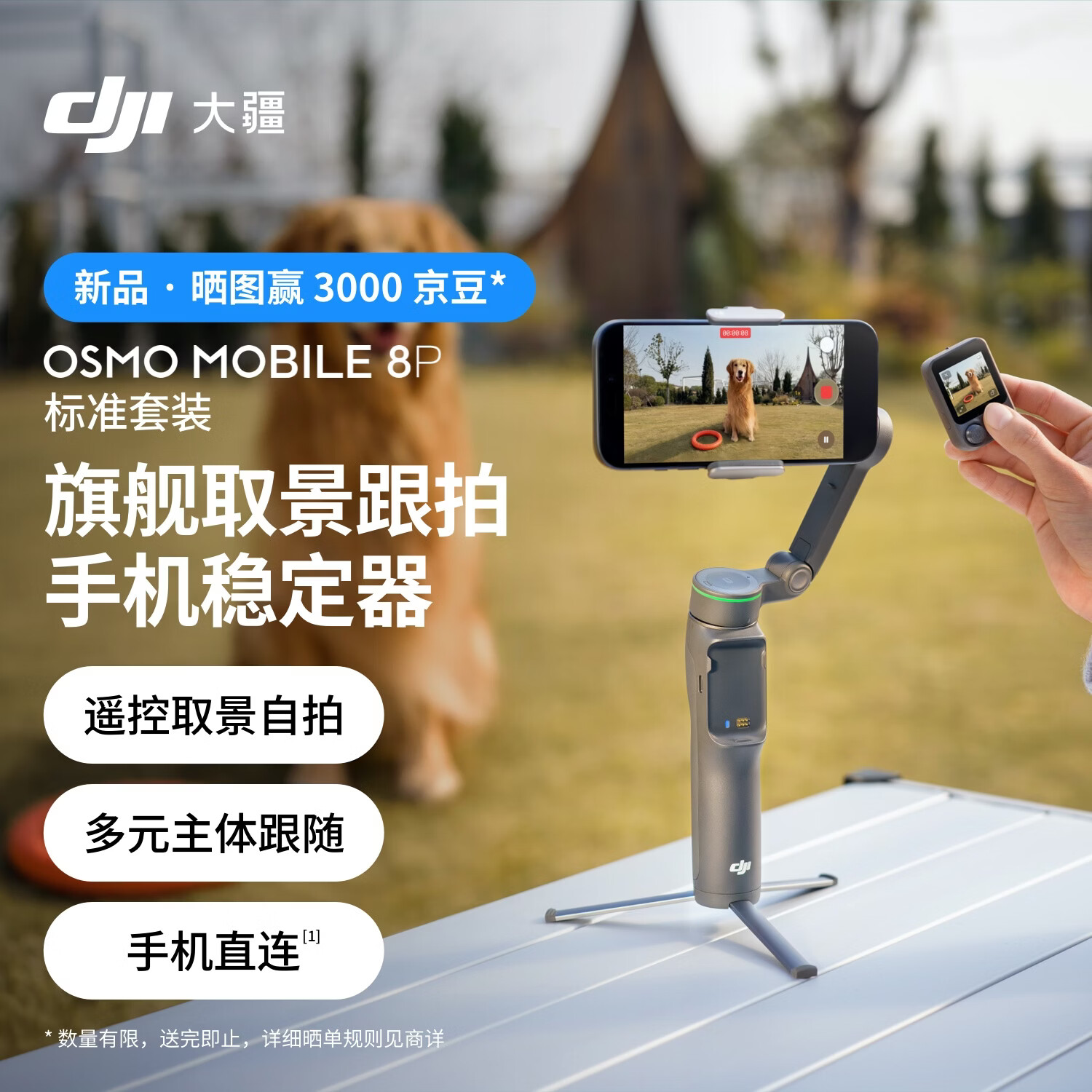 大疆【新品】DJI Osmo Mobile 8P手机稳定器手持云台遥控自拍三轴增稳AI追踪360跟拍Vlog神器 标准套装