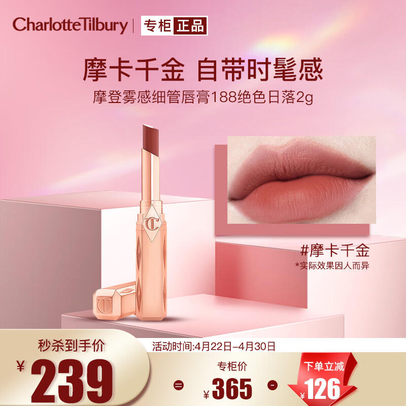 Charlotte Tilbury【露思同款】CT摩登雾感细管唇膏口红188绝色日落2g 生日礼物
