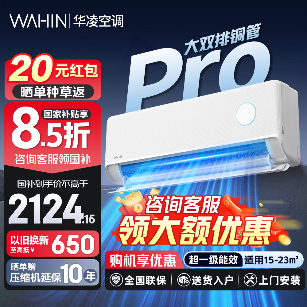 华凌空调1.5匹 华凌神机二代Pro【国家补贴15%】超一级能效双排铜管 变频冷暖以旧换新 大1.5匹一级能效满配双排神机二代Pro