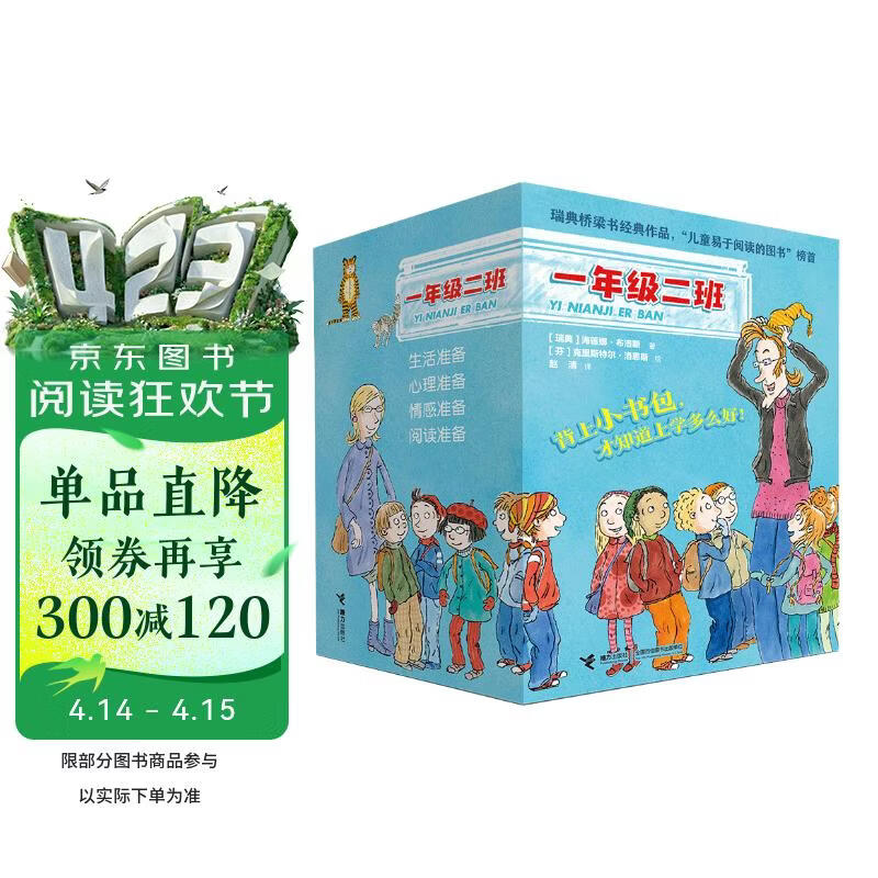 一年级二班（20册礼盒装赠笔记本）桥梁书拼音书阅读 课外阅读 阅读 课外书 
