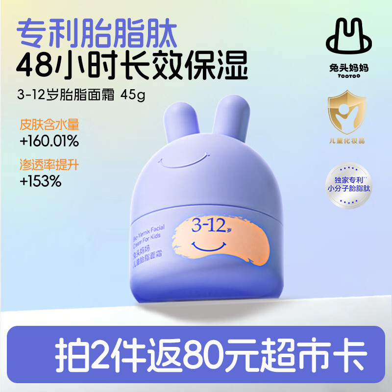 兔头妈妈儿童护肤胎脂屏障面霜 婴儿宝宝保湿霜润肤舒缓滋润面霜3-12岁45g