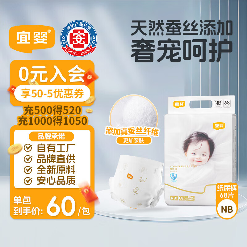 宜婴蚕丝纸尿裤NB68片超薄透气小内裤婴儿尿不湿柔软透气成长裤