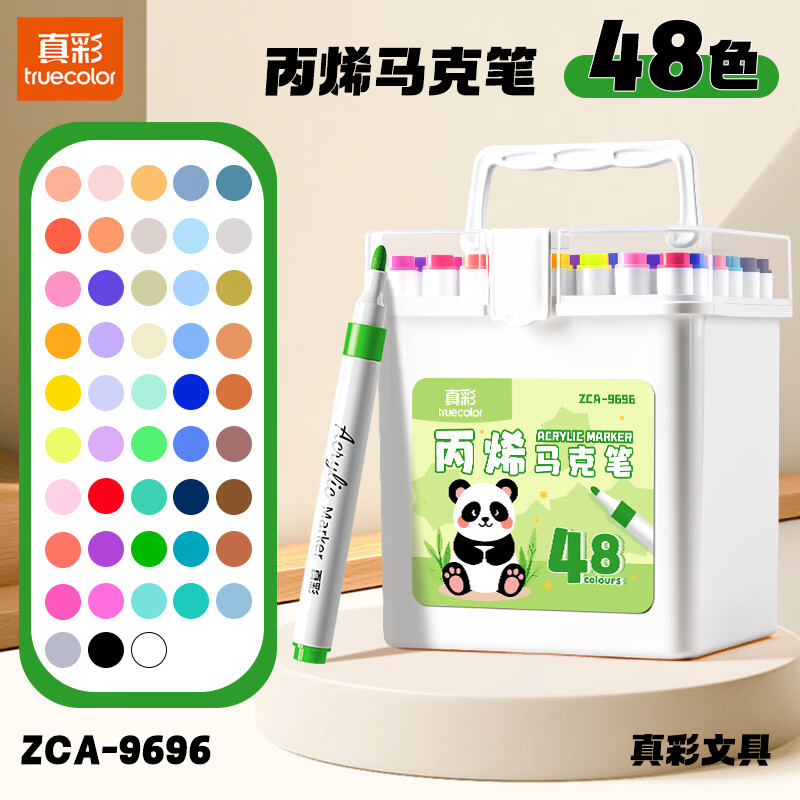 真彩丙烯马克笔小学生专用美术不透色可叠色彩笔24彩色笔画笔幼儿园36水性绘画48儿童无毒可水洗 桶装马克笔-48色