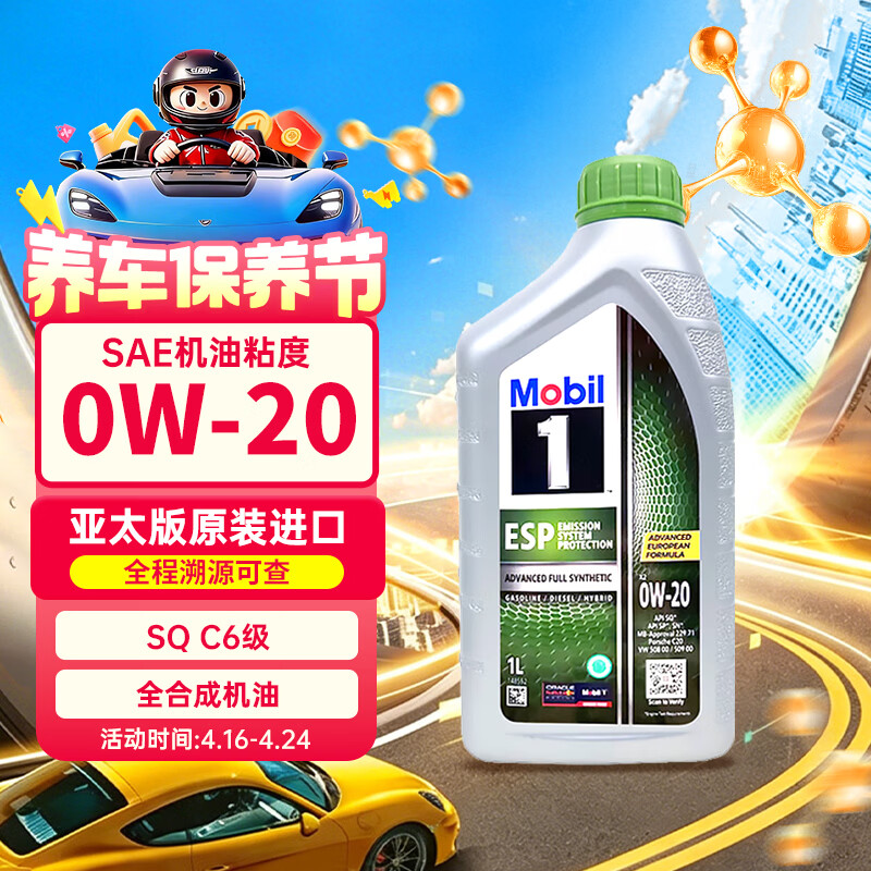 美孚（Mobil）超金 ESP X2 0W-20 C6级 1L 劲擎表现 全合成机油 新加坡原装