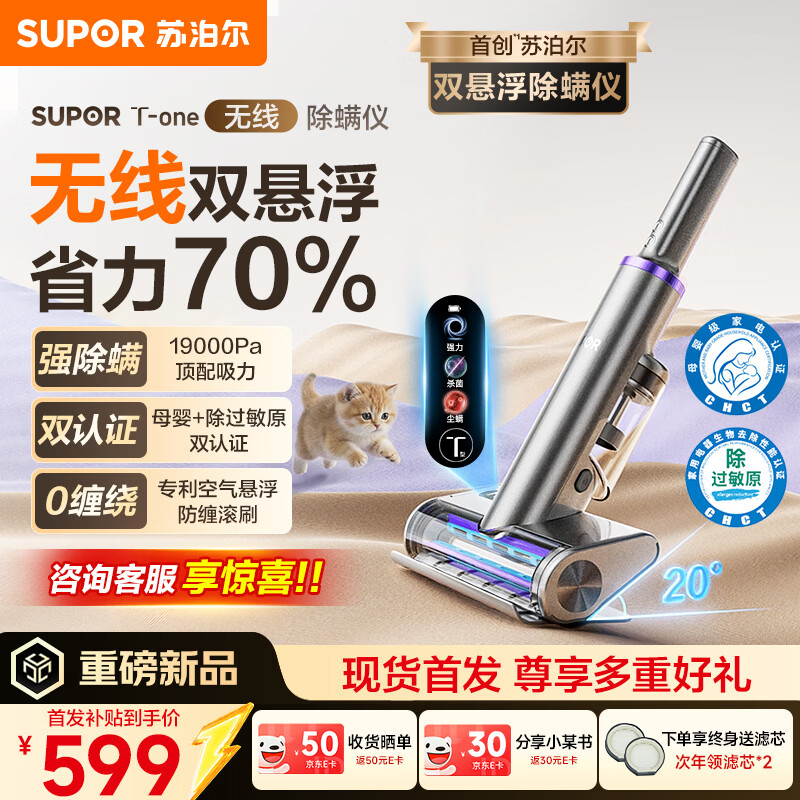 苏泊尔除螨仪无线TOP母婴级19kpa大吸力家用床上高温杀菌吸尘器三合一床宝宠物旗舰新品ER-TT9X