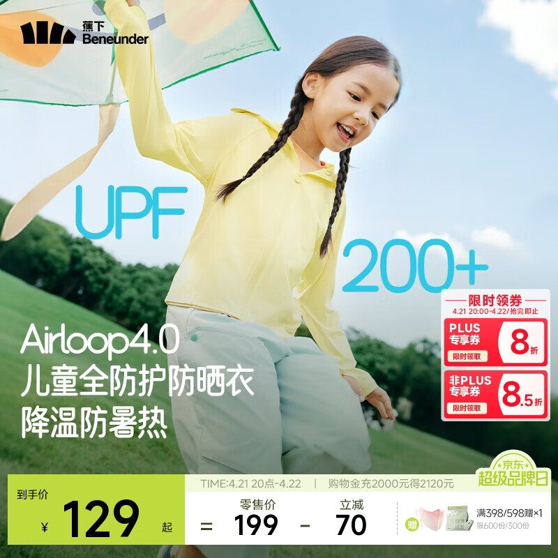 蕉下儿童防晒服外套披风男女童凉感透气防晒AL413布丁黄 150