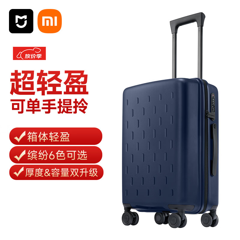 米家小米行李箱20英寸拉杆箱可登机箱万向轮旅行箱男女小型密码箱蓝色