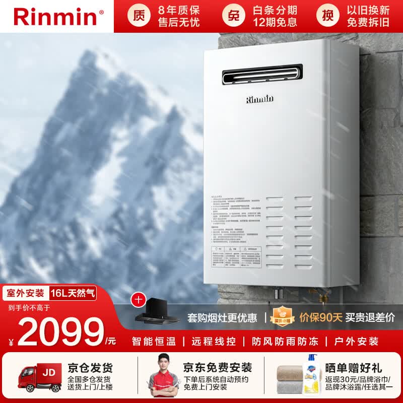 ?日系神机抄底价！16L室外燃气热水器｜免费安装+智能防冻，北方家庭过冬神器速囤！