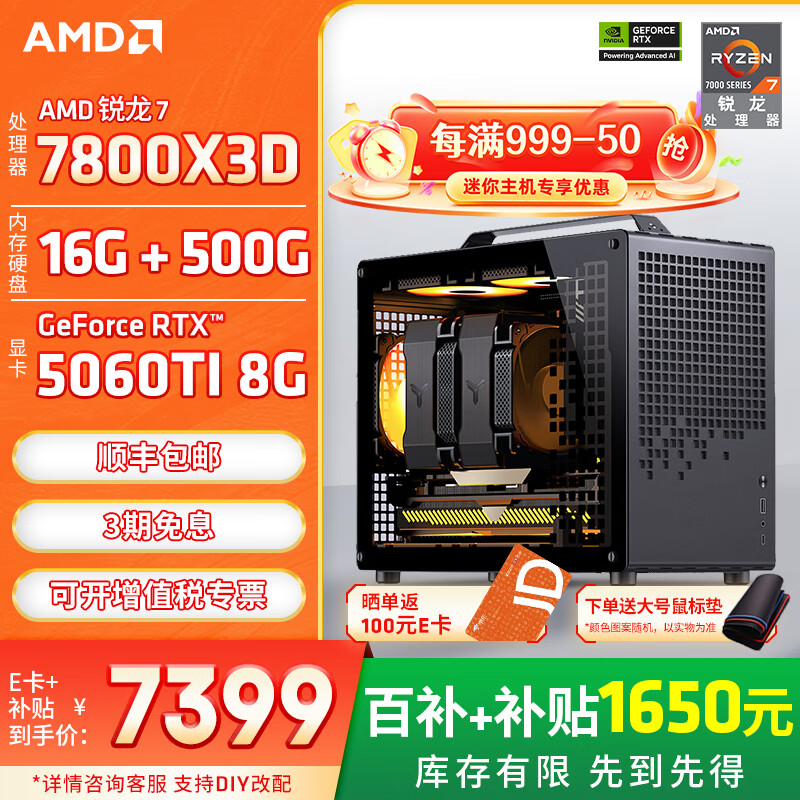 ���ڲ�����AMD����9600X 9700X/5060/5070��Ϸ������������̨ʽ����װ��������DIY������װ��Z20����mini���� ����ʮһ7800X3D+RTX5060TI 8G 7399Ԫ
