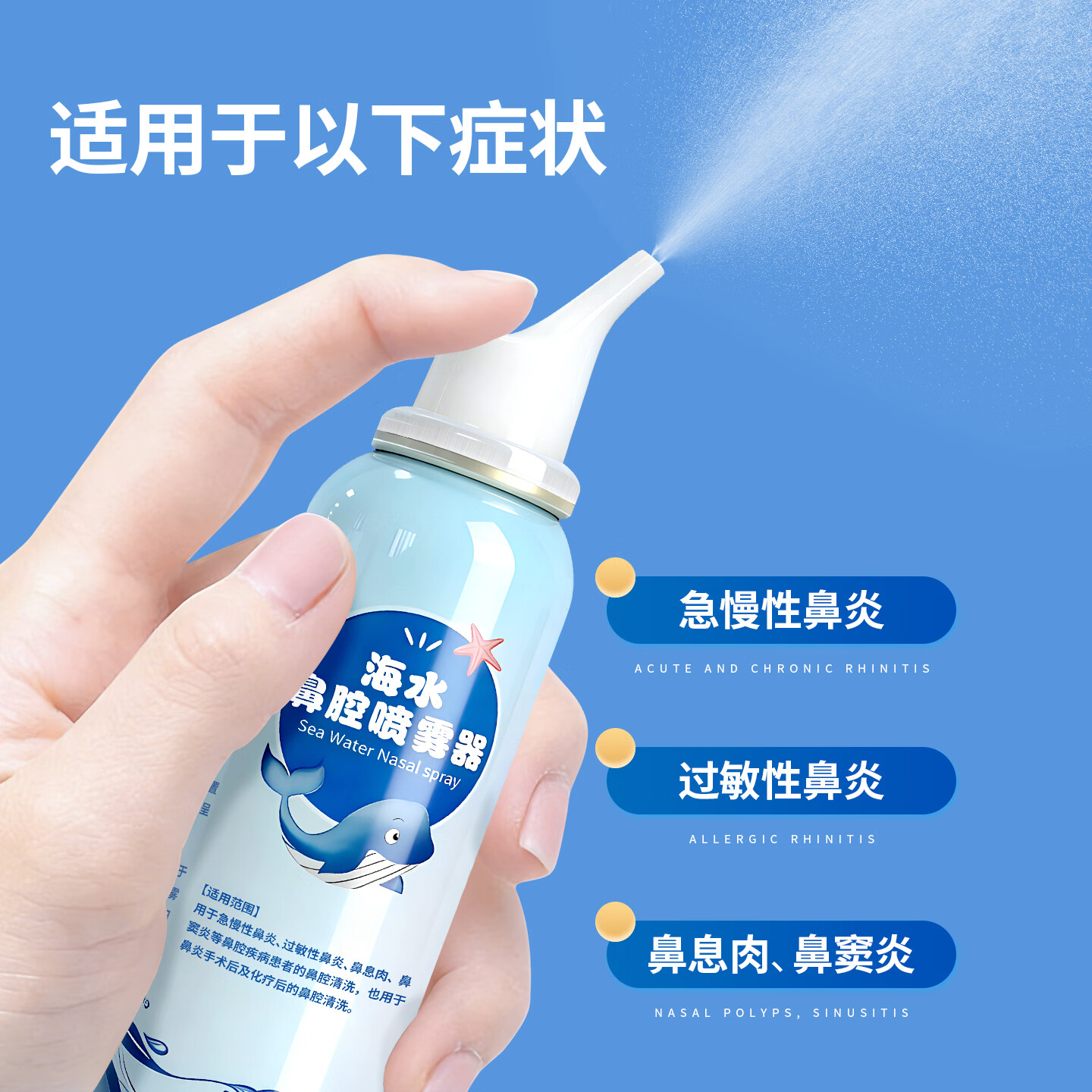 舒达龙医用级生理性海水鼻腔喷雾清洗器新生婴儿童成年人洗鼻急慢性鼻炎 80毫升3瓶（买2送1）