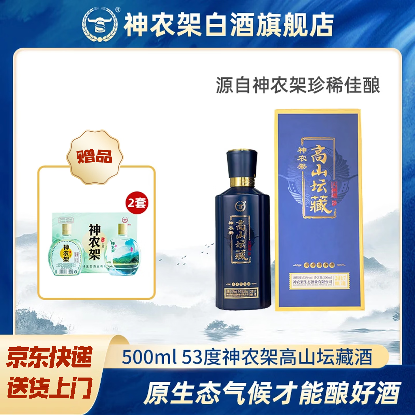 神农架酱香型白酒53度500ml高山坛藏酱酒坤沙工艺酱酒送礼整箱礼盒装 500mL 6瓶 （整箱）送8套150ml生态小酒礼盒装