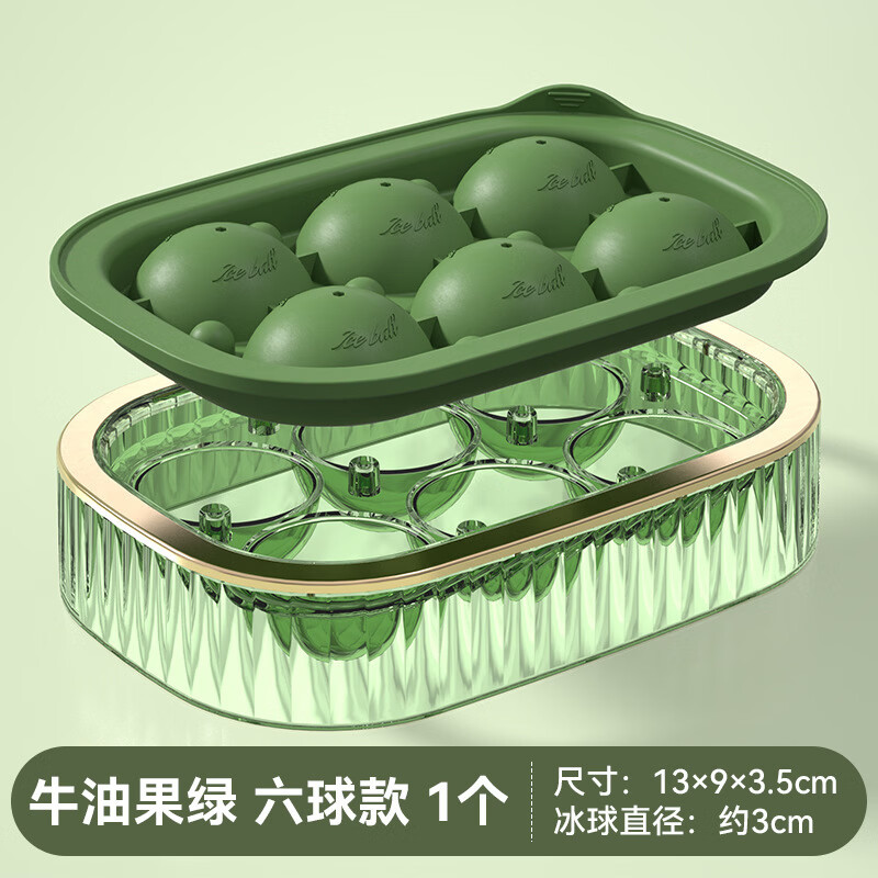 洋臣新款轻奢威士忌圆形大冰球速冻易脱模家用食品级冰球模具冰格制冰 轻奢冰球-六球-绿色【一个装】