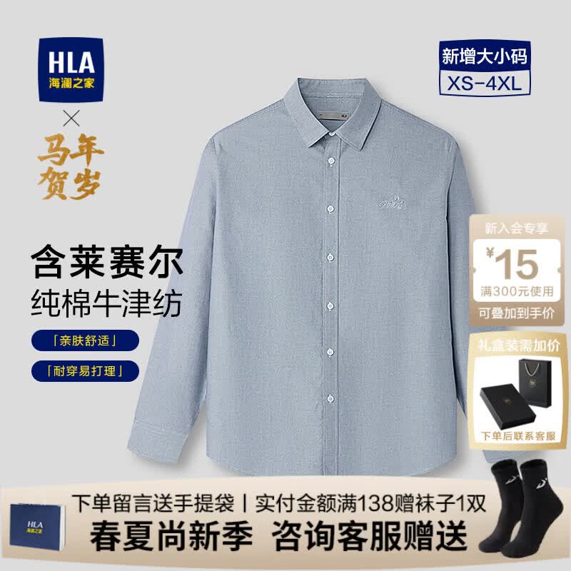 海澜之家（HLA）长袖衬衫男装26春秋季马年贺岁刺绣纯棉牛津纺上衣服男士休闲衬衣 骏马刺绣-蓝灰05 L /175推荐74~80kg