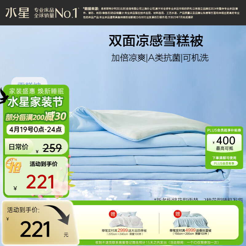 水星家纺夏凉被空调被 降燥雪糕被4.0双面凉感被子夏季夏被芯150*200cm