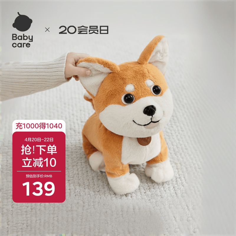 babycare走路学舌智能儿童玩具节日生日礼物送礼仿真声控毛绒狗柴犬