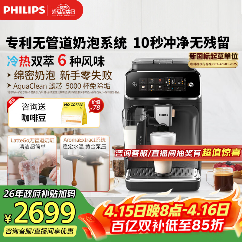 飞利浦（PHILIPS）【行业爆款】云朵咖啡机新3系EP3341/82家用/全自动意式浓缩冷萃研磨一体咖啡机 一键奶咖 礼物