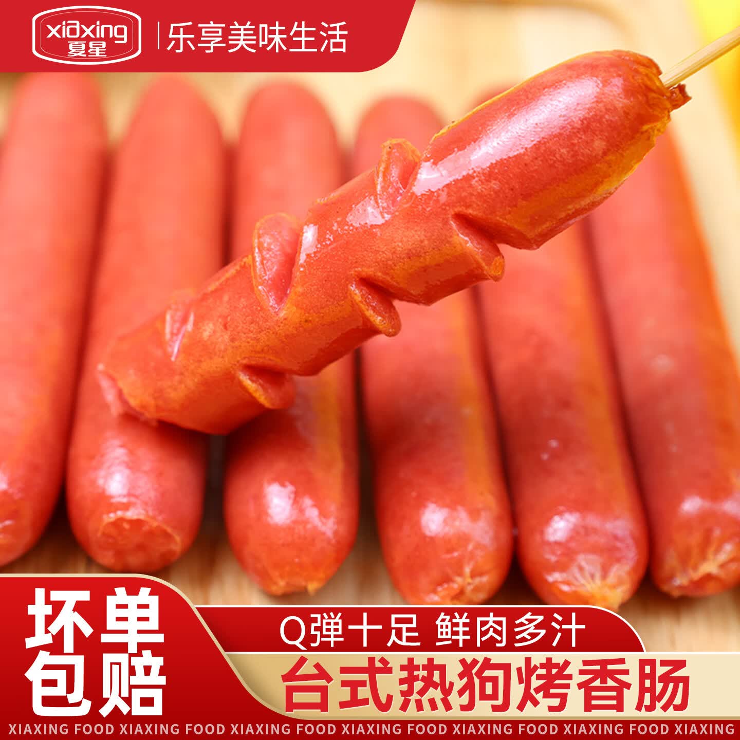 夏星烤肠热狗肠20根火腿香肠手抓饼原味香肠商用批发摆摊肉肠烤肠烧烤 台式烤肠380g*2袋(20根) 京东折扣/优惠券