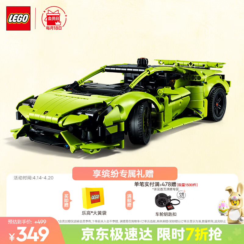 乐高（LEGO）积木机械组42161 兰博基尼跑车不可遥控男孩儿童玩具生日礼物摆件