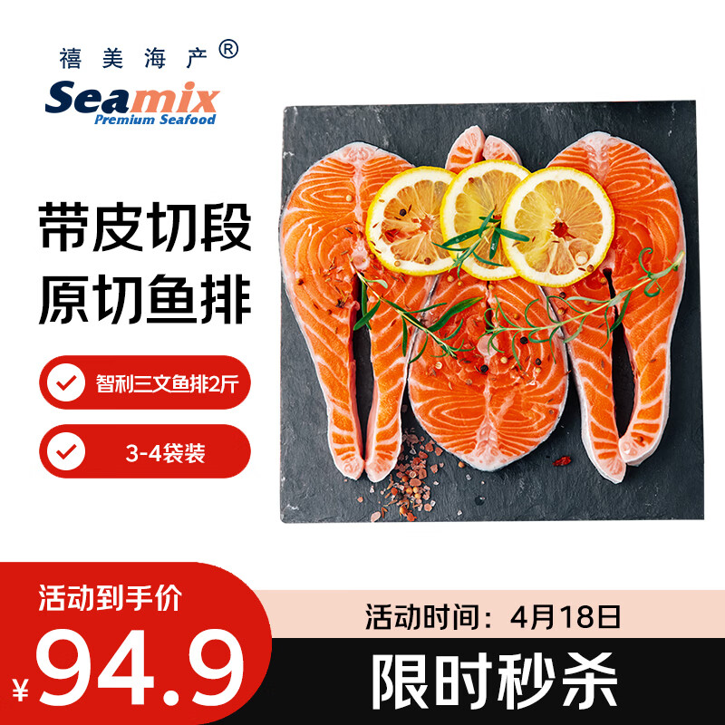 禧美海产冷冻智利三文鱼排净重2斤(银鲑)独立3-4袋装 轻食  烧烤食材海鲜