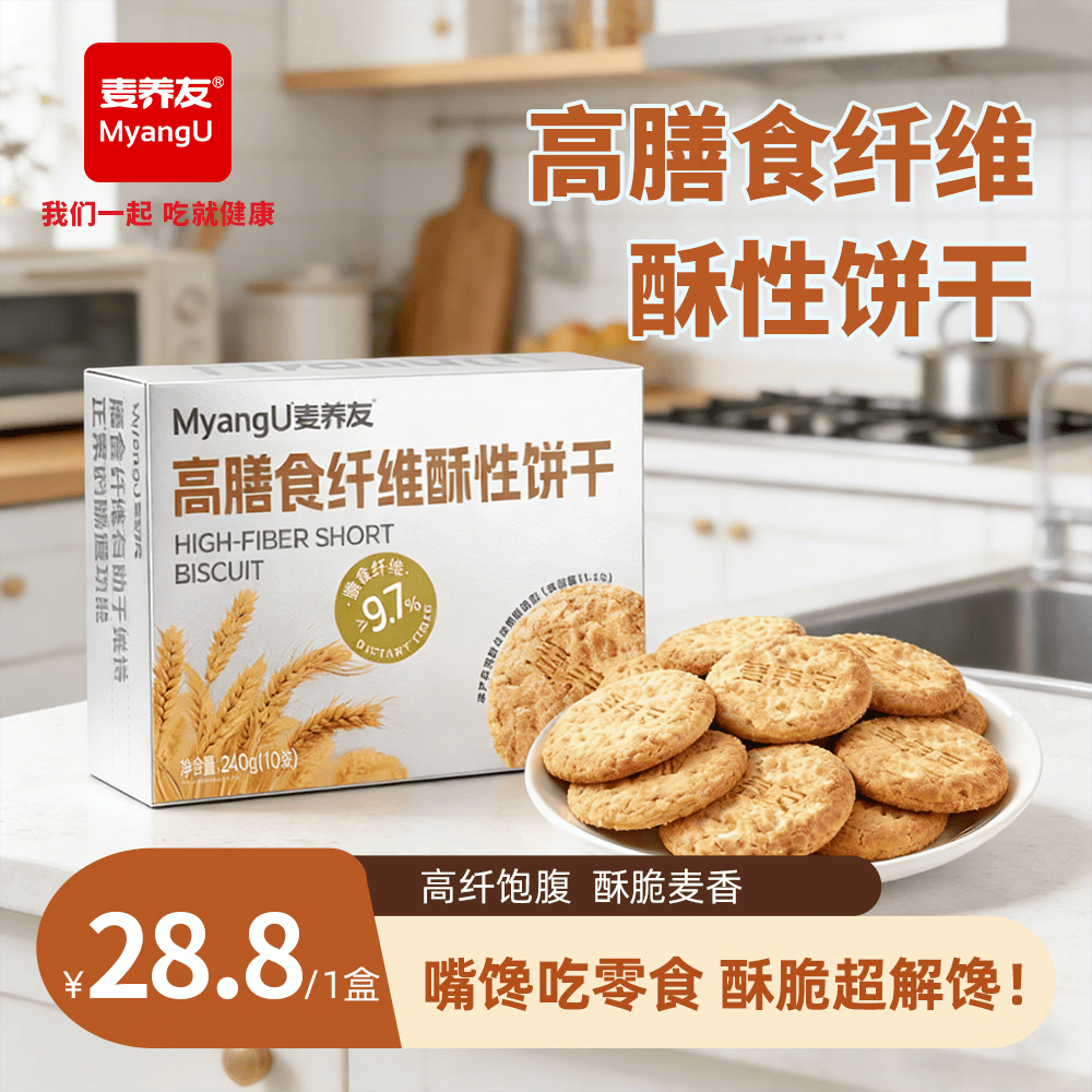 麦养友高膳食纤维酥性饼干全麦休闲代餐营养早餐饱腹粗粮零食 饼干【1盒装】总计240g，10小包