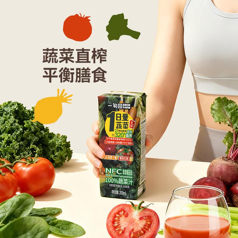 一甸园(Eden Farm)果蔬汁100%NFC蔬菜汁番茄汁健康饮料果汁0脂0蔗糖补充一日量蔬菜 100%NFC蔬菜汁200ml*24盒