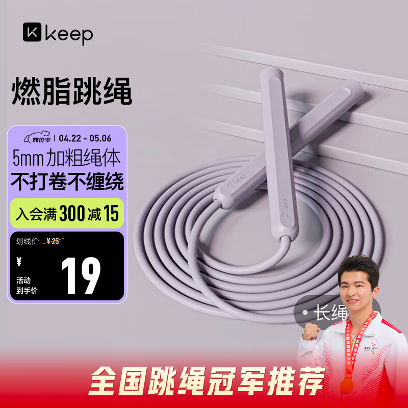 Keep跳绳成人燃脂减肥中小学生儿童考试训练专用暴瘦-长绳款木槿紫