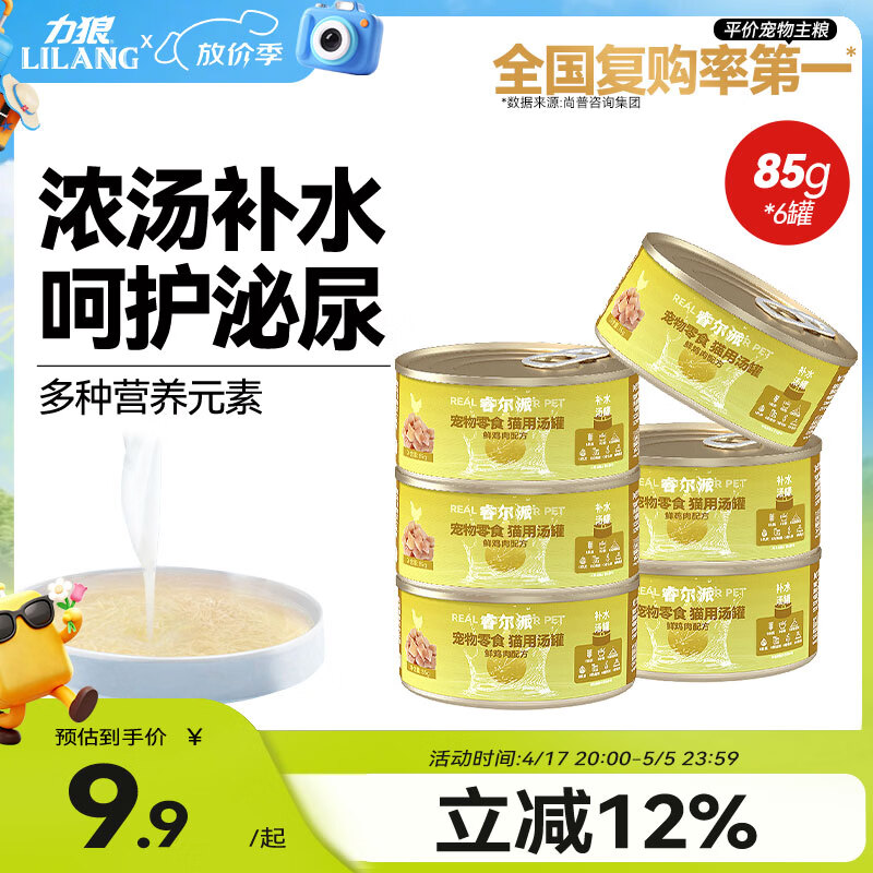 力狼（LILANG）e族猫罐头 宠物零食猫咪湿粮成猫幼猫浓汤补水通用鸡肉味85g*6罐