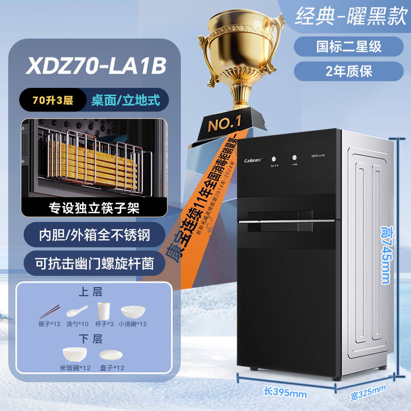 康宝（Canbo）消毒柜家用立式小型碗柜碗筷台式无臭氧星级烘干一体高温商用 70升【无臭氧高温+中温】+耀黑款（隐私性储存）+双门3