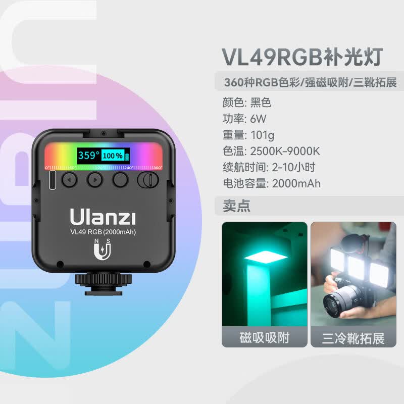 优篮子【新品】Ulanzi优篮子VL49RGB迷你便携摄影补光灯拍照手机自拍相机单反摄影灯室内小型口袋豆腐便 黑色VL49_RGB补光灯