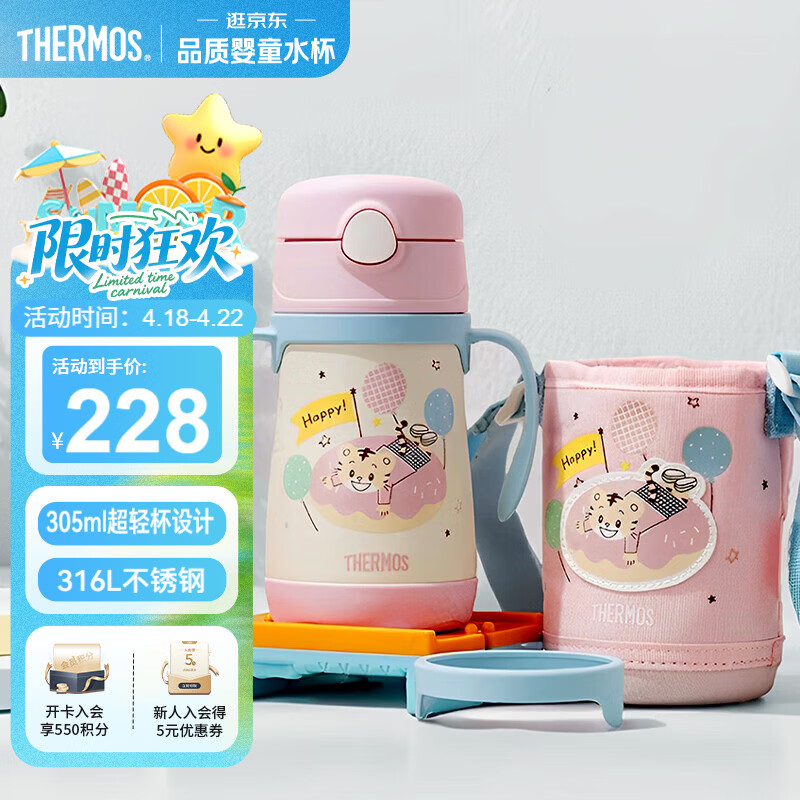 膳魔师（THERMOS）儿童吸管保温杯巧虎带杯套把手316L不锈钢学生杯幼儿上学TCKC