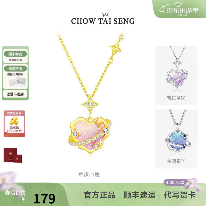 周大生密语星球系列星语心愿项链 154元，周大生星光葫芦手链 174元 - 线报酷