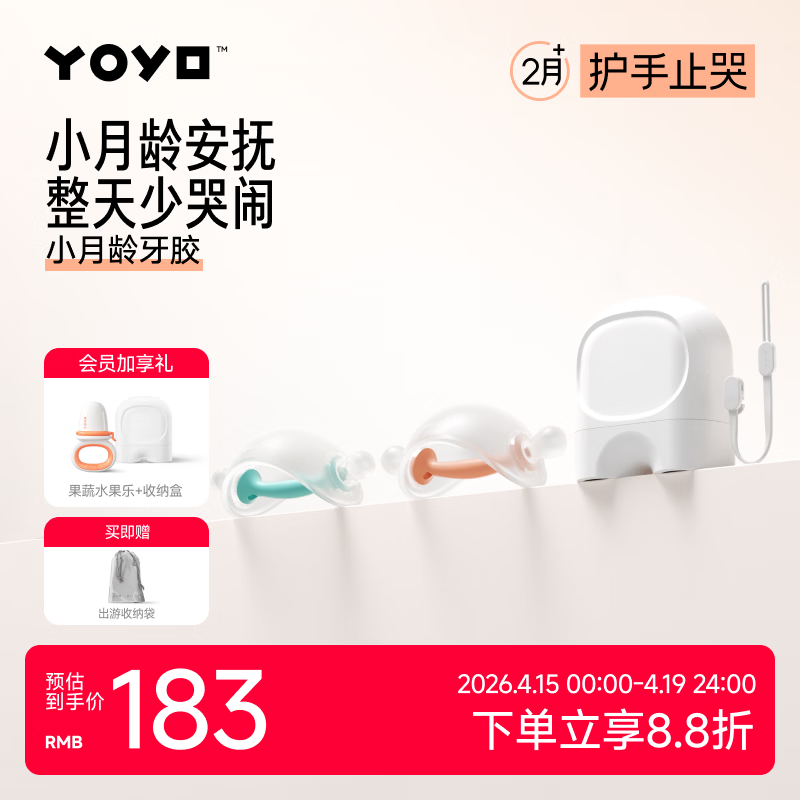 佳尔优优牙胶婴儿磨牙蘑菇安抚小月龄宝宝口欲期防吃手咬胶0346三个月  [推荐2个月+]止哭牙胶出行4件套