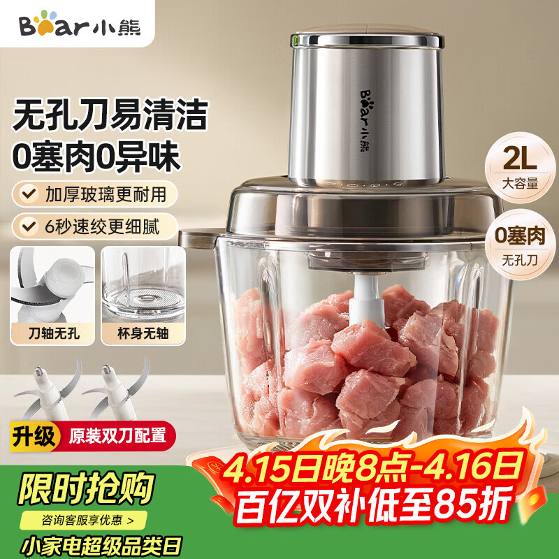 小熊（Bear）绞肉机家用小型 绞肉绞菜多功能一体机 绞馅机 碎肉机 搅肉拌机 打肉馅绞肉机无孔刀QSJ-L03H1