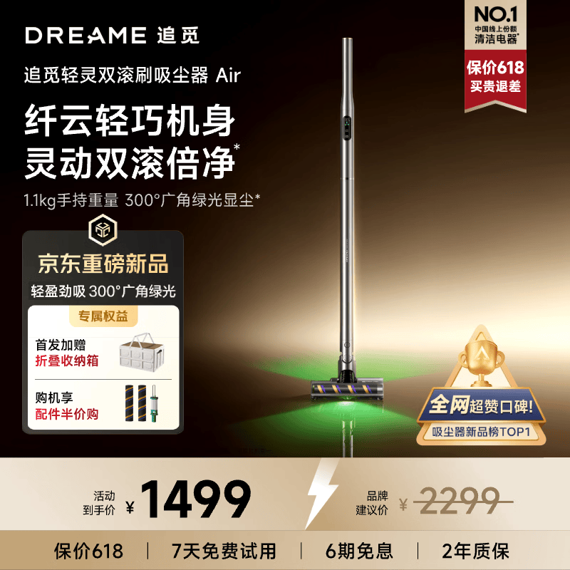 追觅重磅新品AIR吸尘器 纤巧双滚刷 主动割毛 300度绿光显尘 万向灵活 宠物 手持无线家庭 皓月银