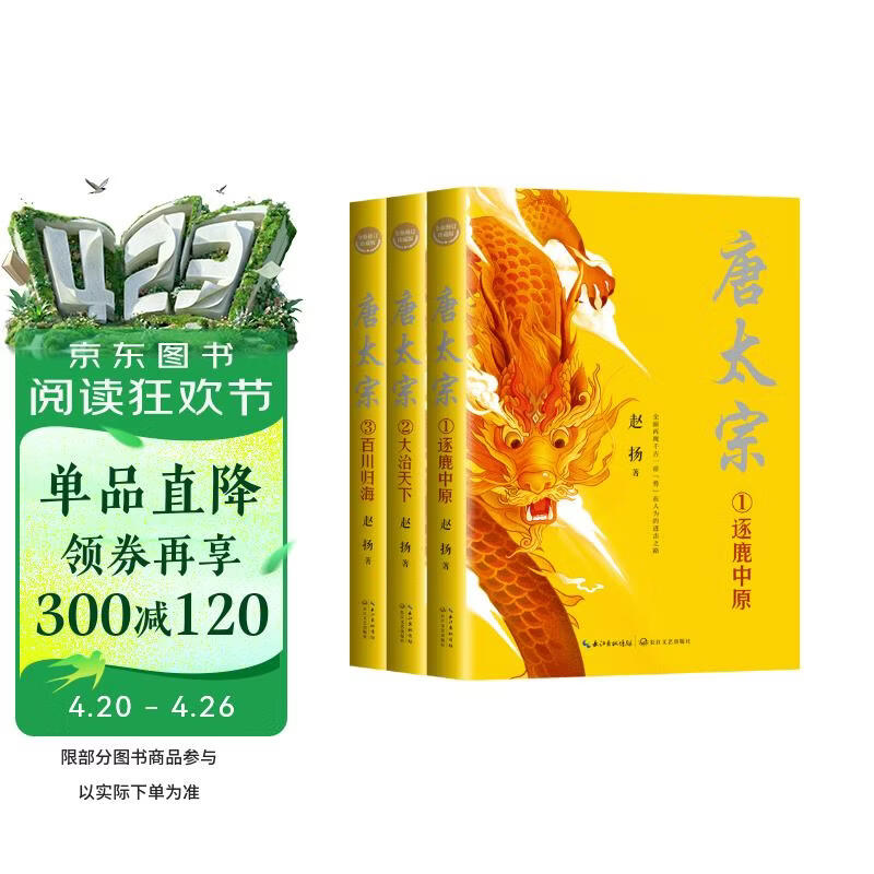 唐太宗（全三册·全新修订珍藏版）（长篇历史小说经典书系）