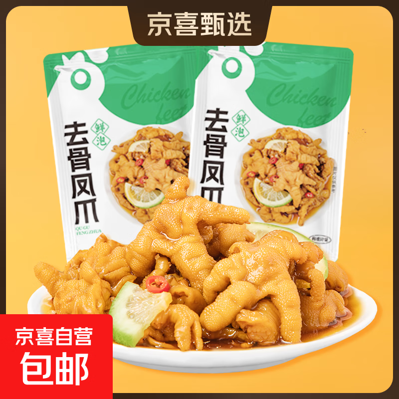 去骨鸡爪柠檬酸辣脱骨凤爪即食解馋休闲食品零食青柠/香辣味 柠檬去骨凤爪20g*5袋