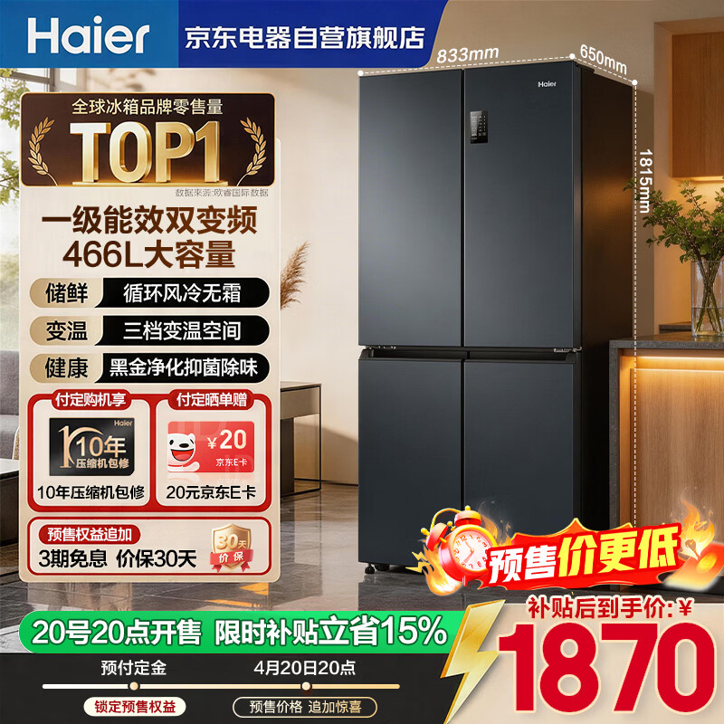 海尔466升十字四开门冰箱到手价2314元