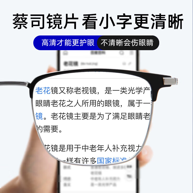 蔡司(ZEISS)镜片老花镜超轻纯钛高清防蓝光辐射男可配度数商务中老年正品镜架 黑银-进口钛材【乐申出品-防蓝光】 防蓝光老花+100度(建议40-49岁)
