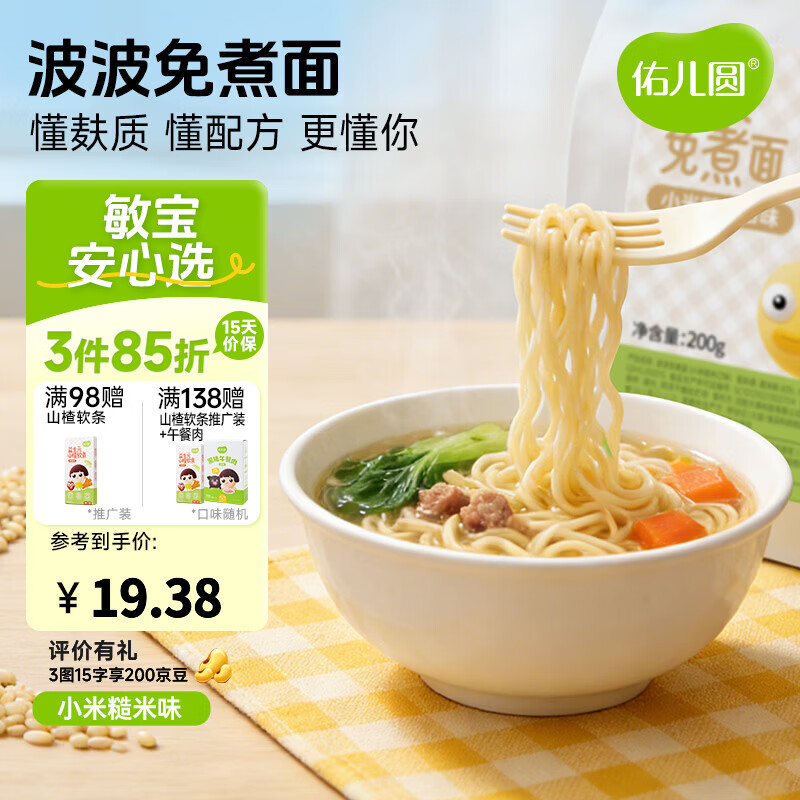 佑儿圆波波免煮面无小麦儿童方便面200g即食面速食面条粗粮细作 小米糙米味
